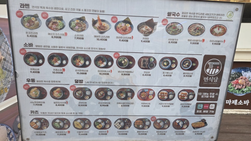 면식당 수지구청점 사진 3