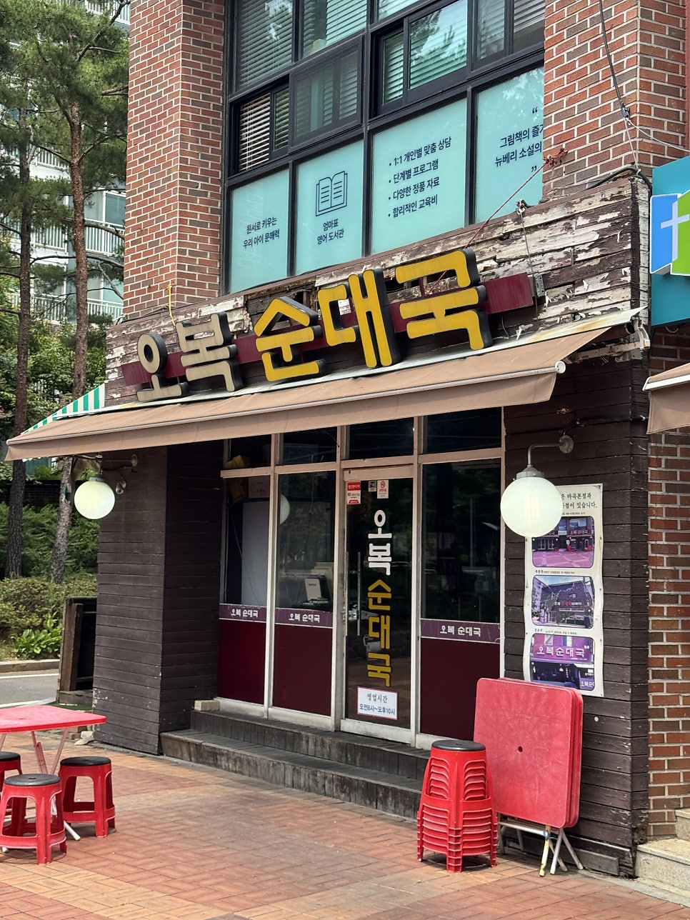 오복순대국 마곡본점 사진 5