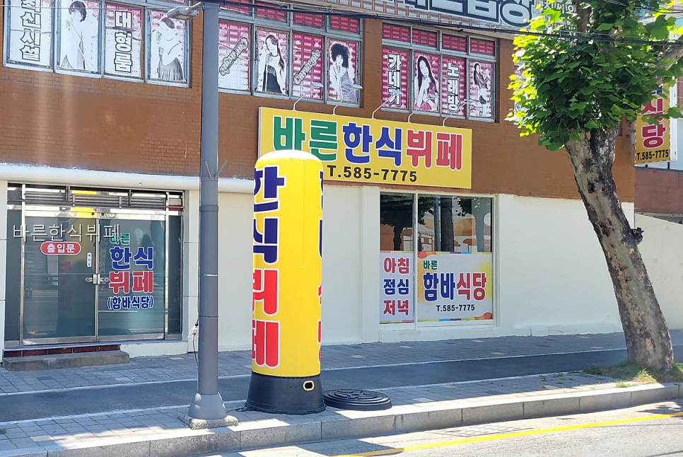 바른한식뷔페 사진 1