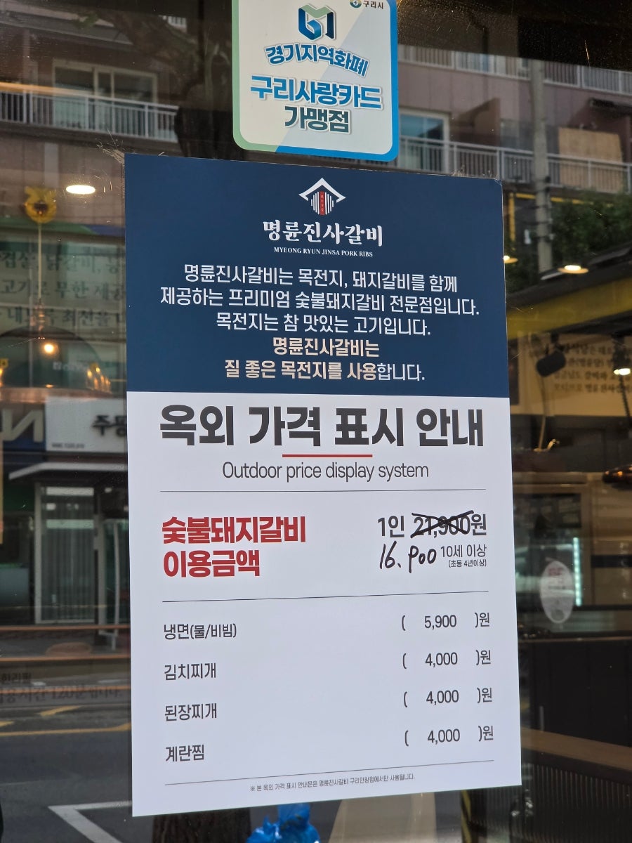 명륜진사갈비 구리인창점 사진 2
