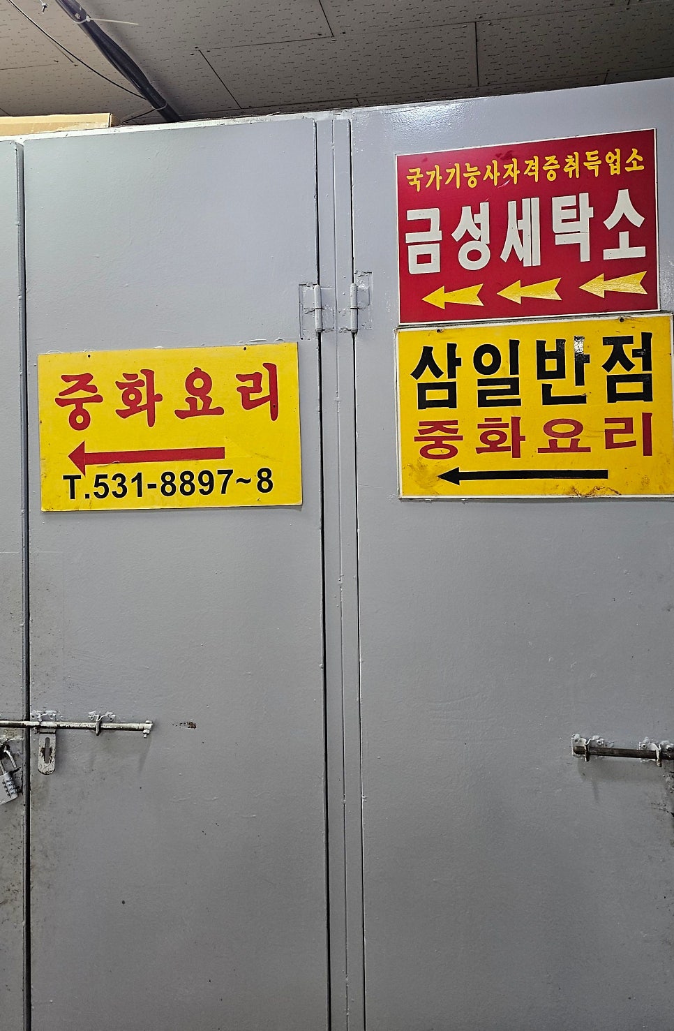 삼일반점 사진 2