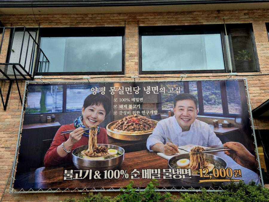 몽실면당 사진 3