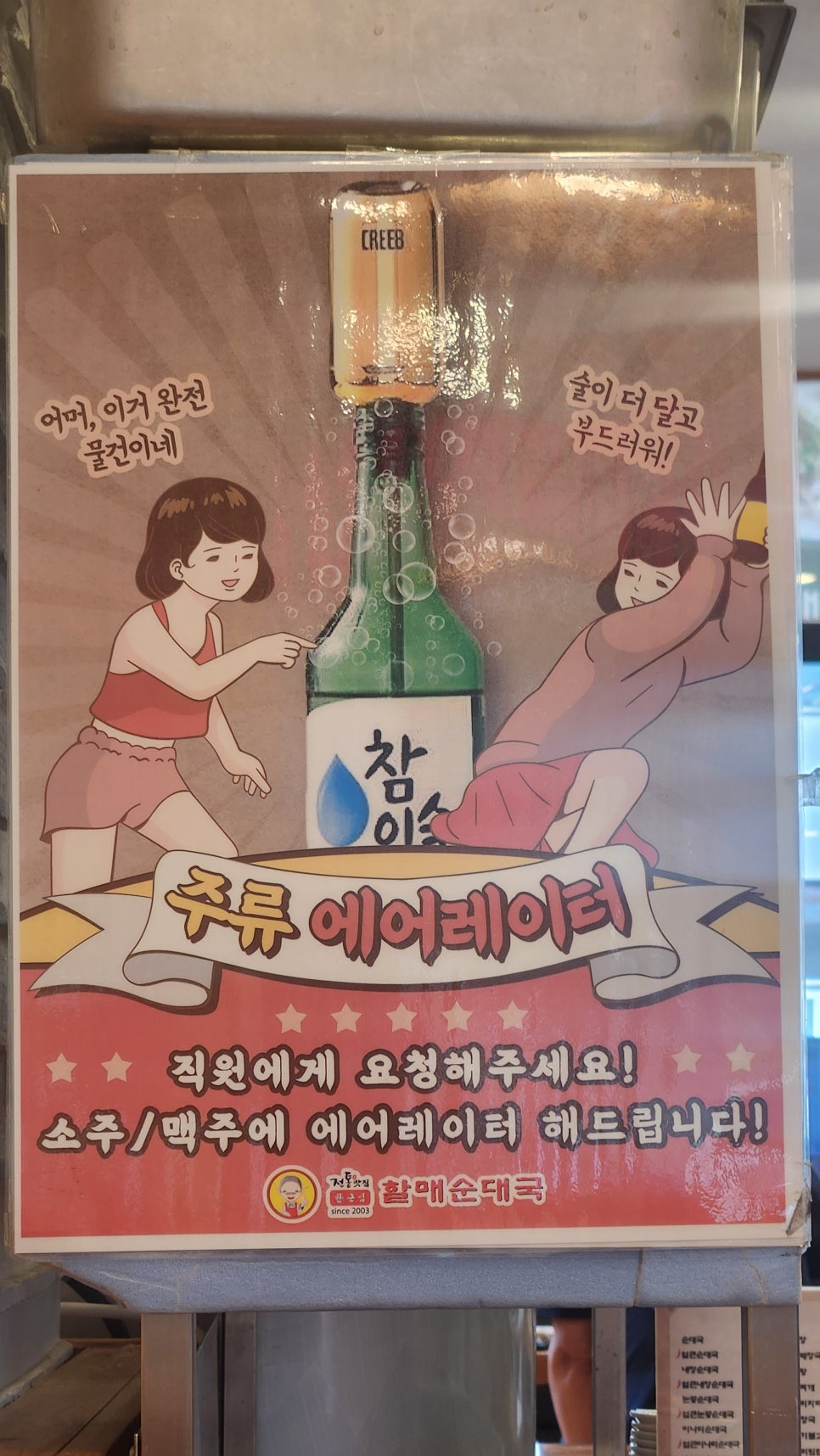 전통맛집할매순대국 위례본점 사진 5