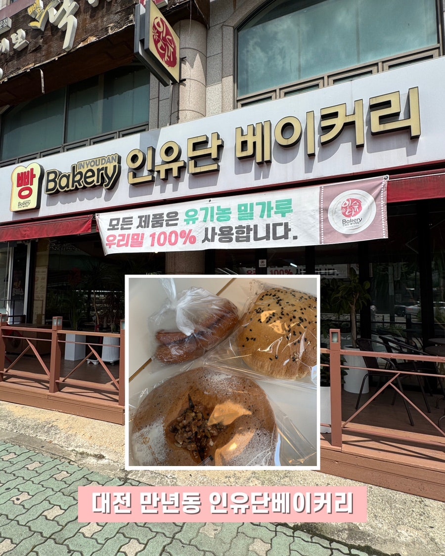인유단베이커리 사진 1