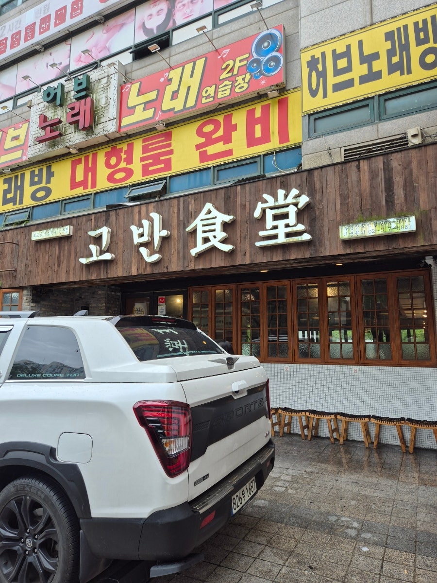 고반식당 망포역점 사진 1