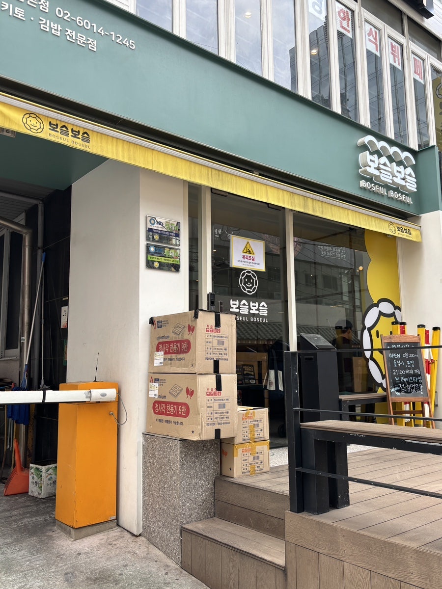 보슬보슬 역삼본점 사진 1