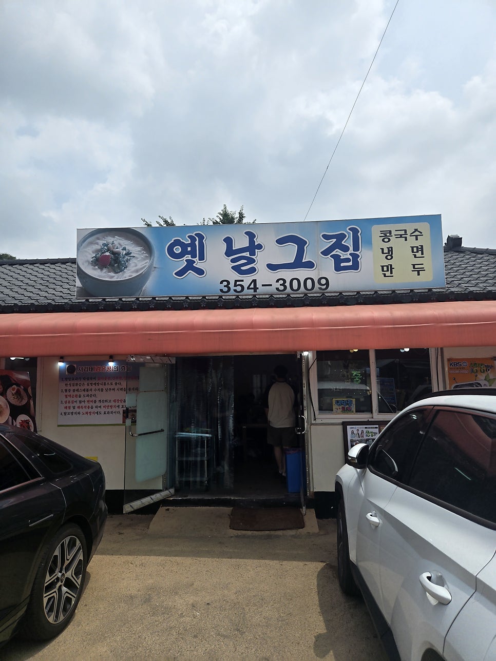 옛날그집 사진 2