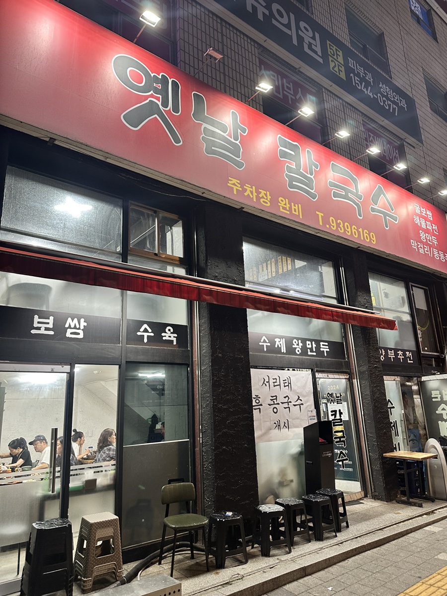 옛날칼국수 사진 4