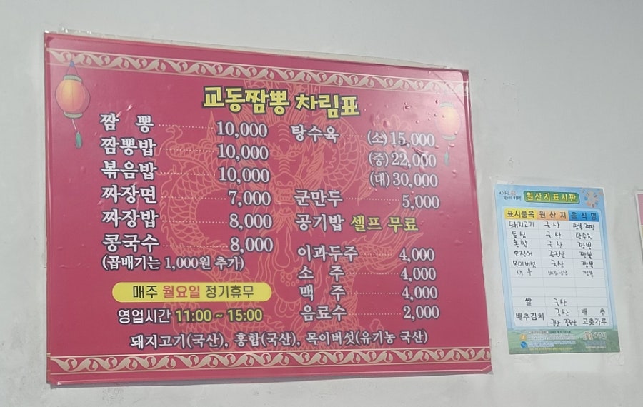 교동짬뽕 사진 2