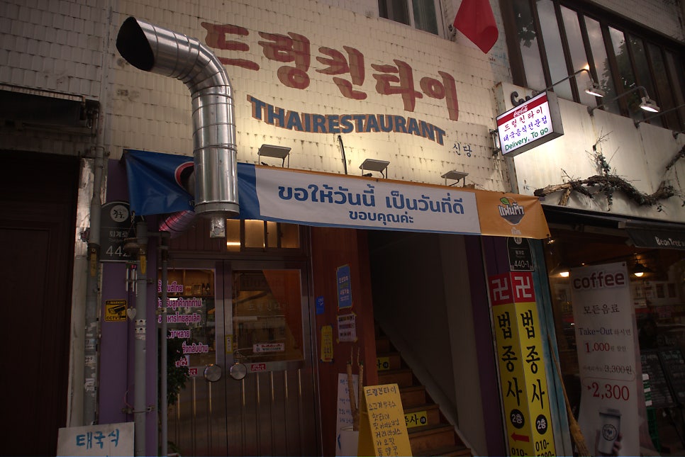 드렁킨타이 사진 1