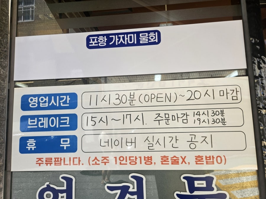 포항가자미물회 사진 2