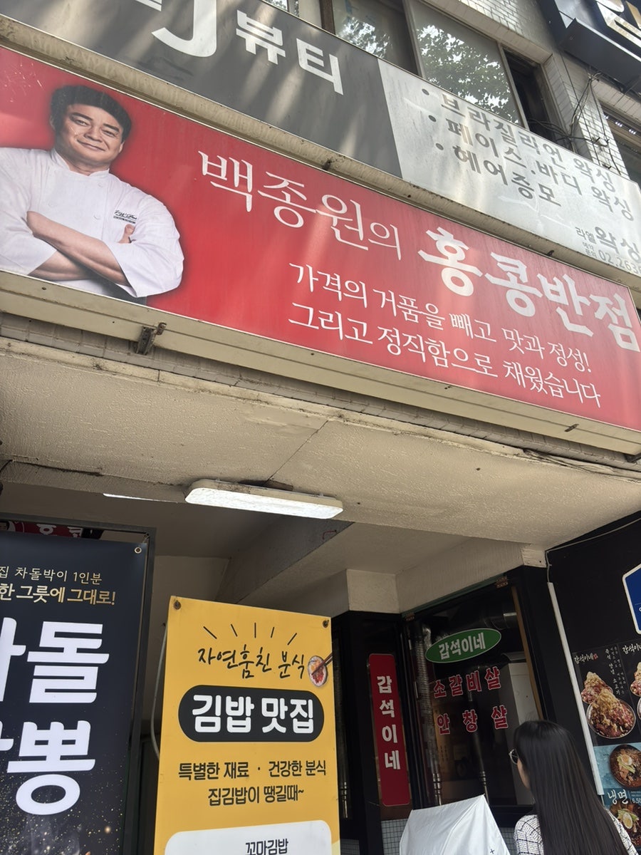 홍콩반점0410 당산역점 사진 3
