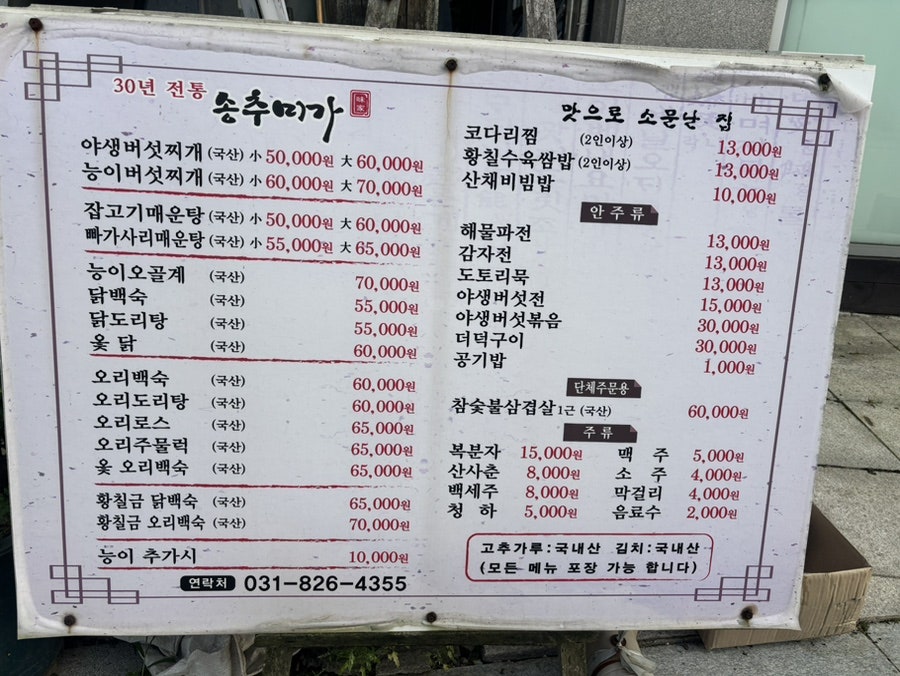 송추미가 사진 4