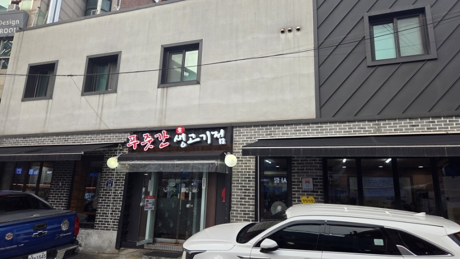 푸줏간생고기점 사진 2