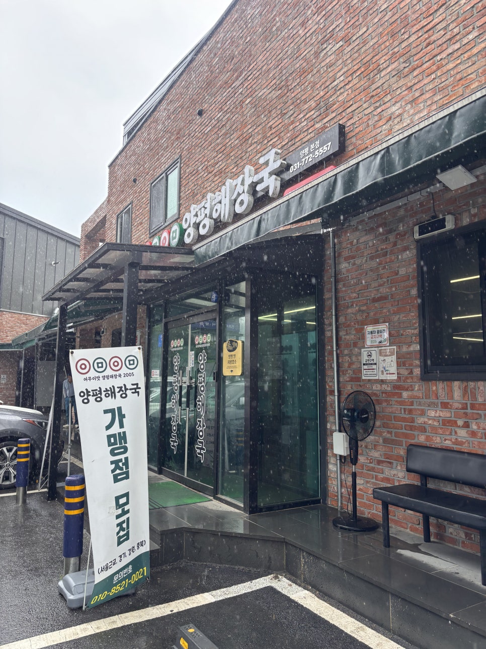 어무이맛양평해장국 양평본점 사진 2