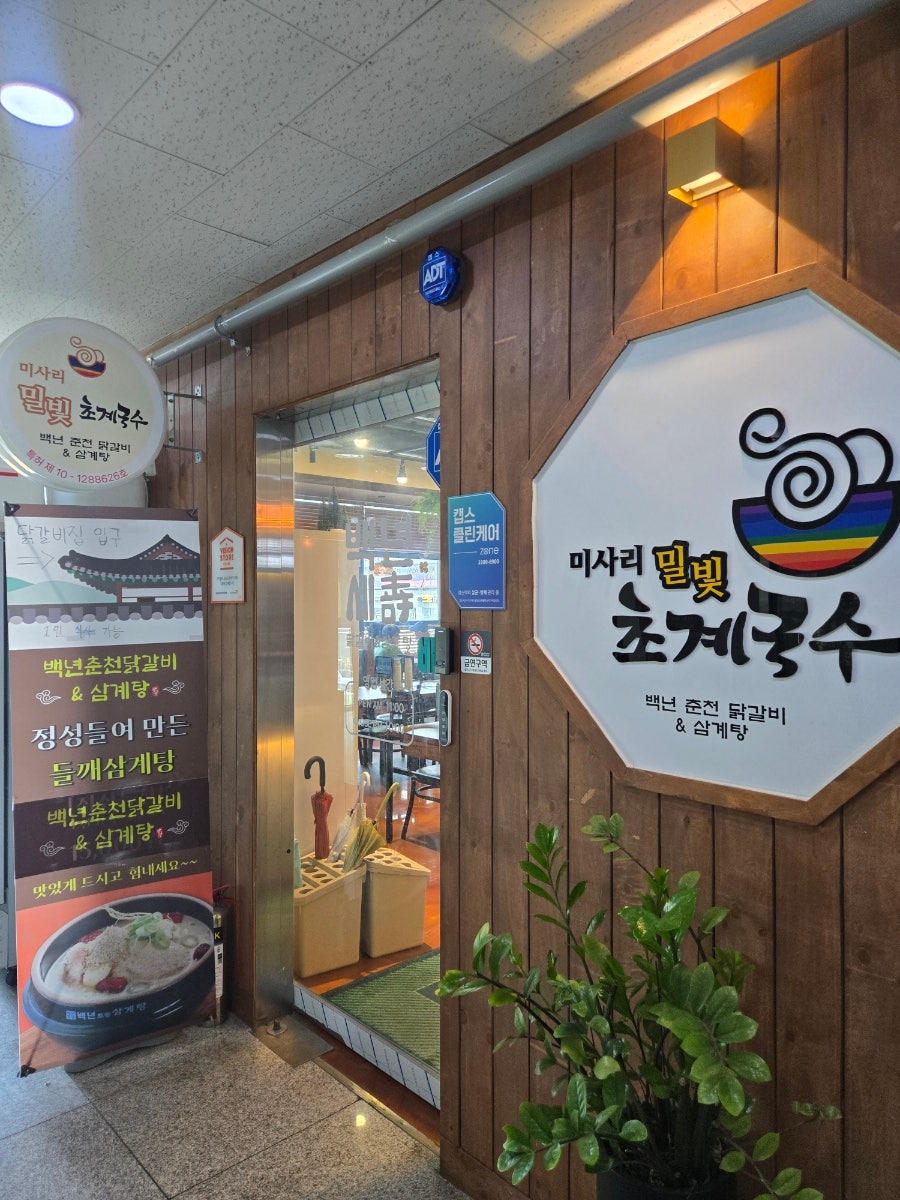 백년토종삼계탕 본점 사진 2