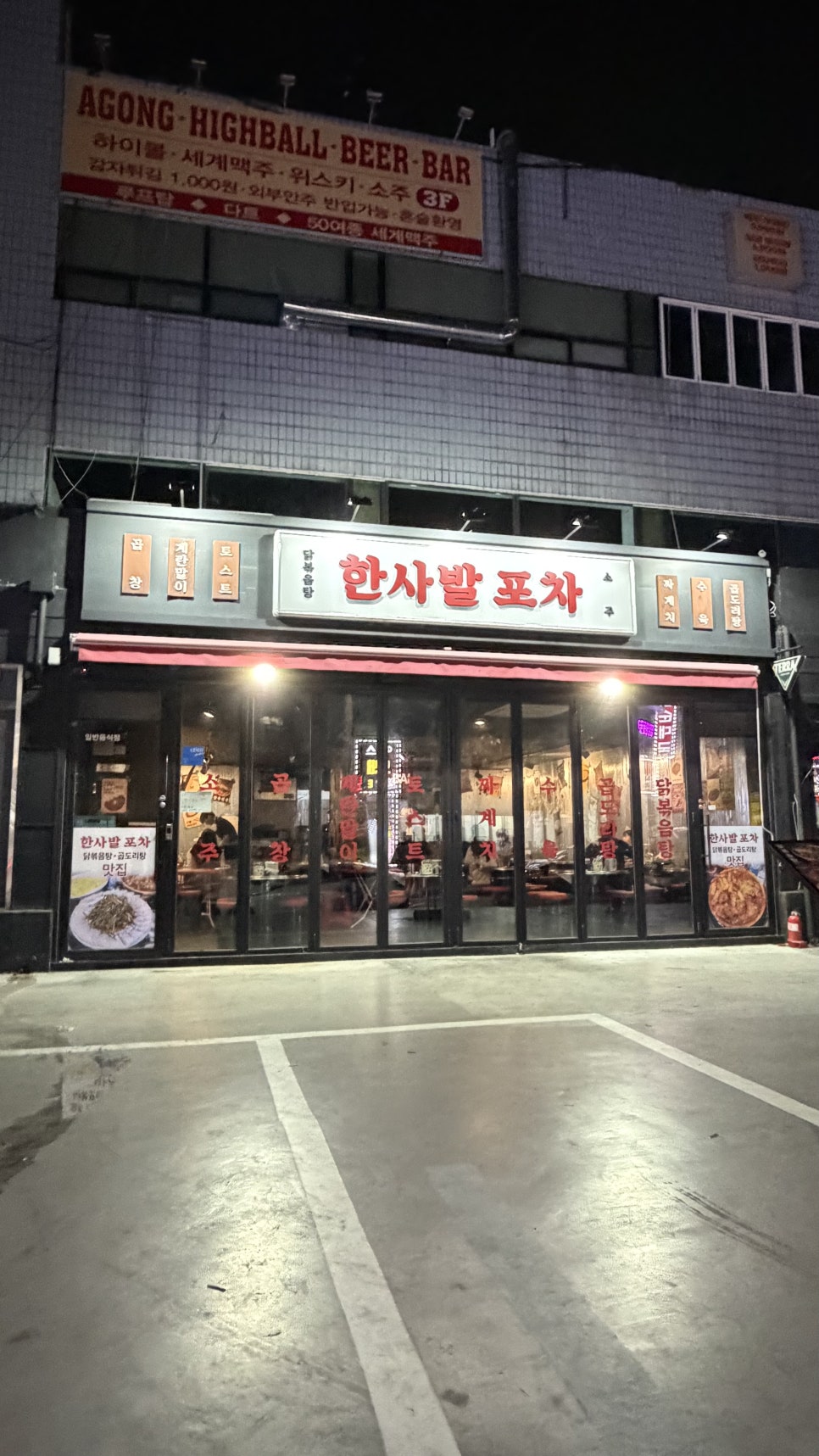 한사발포차 인천구월점 사진 2