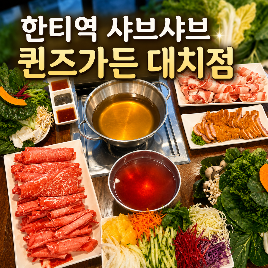 퀸즈가든 대치점 사진 1