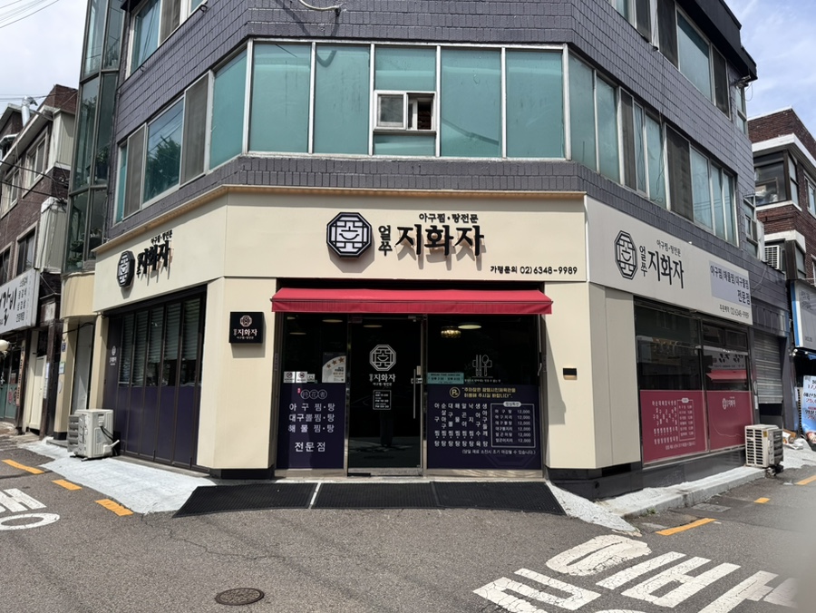 얼쑤지화자 사진 1