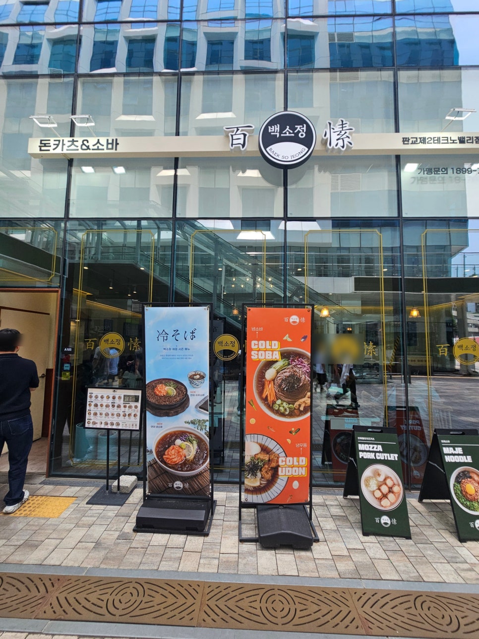 백소정 판교점 사진 1