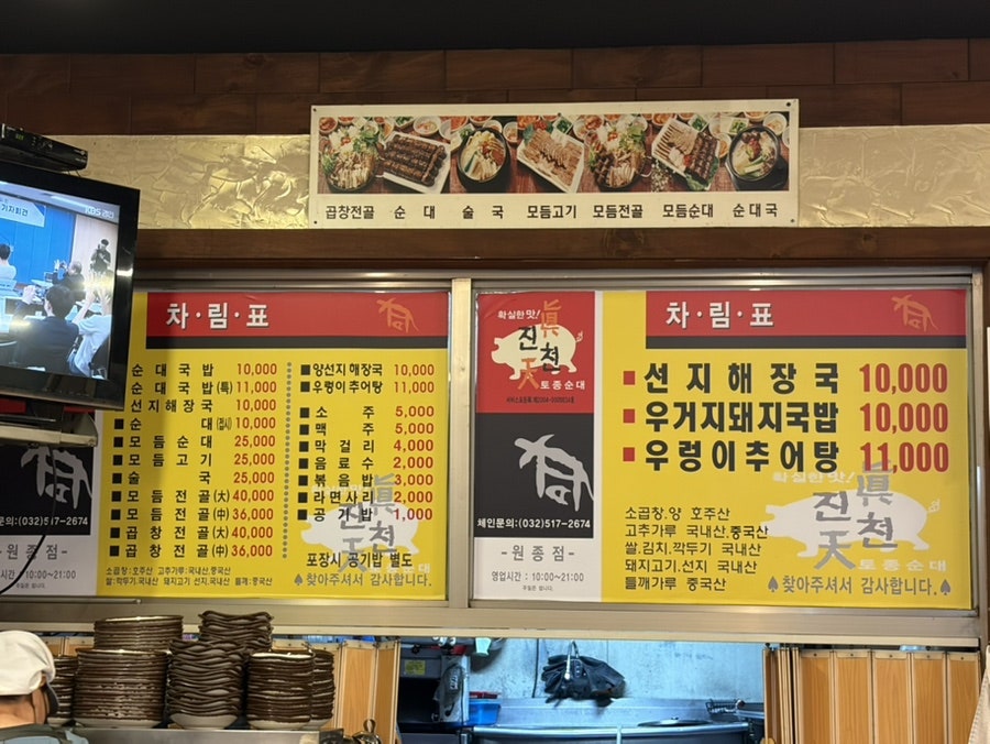 진천토종순대 사진 2