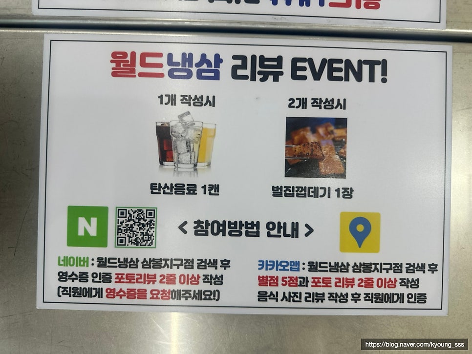 월드냉삼 삼봉지구점 사진 4