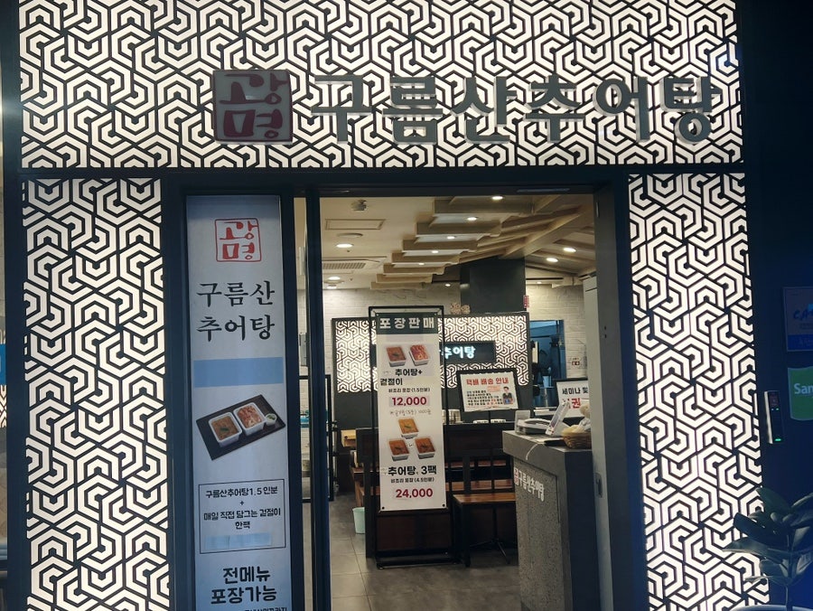 구름산추어탕 사진 1