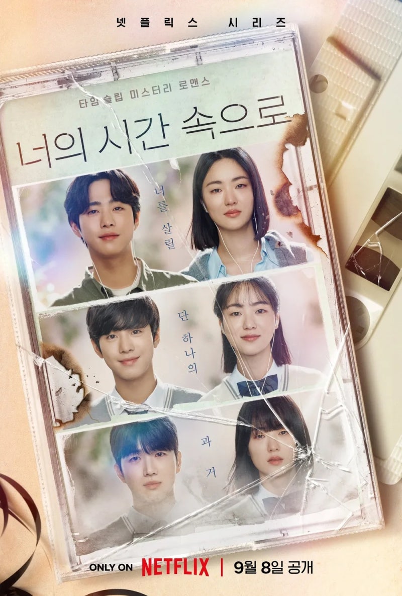 , 안효섭 전여빈이 만든 인생 로맨스가 특별했던 이유