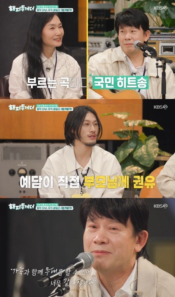 방예담, 포켓몬 OST·국민CM송 부른 부모님과 '해피투게더' 출연
