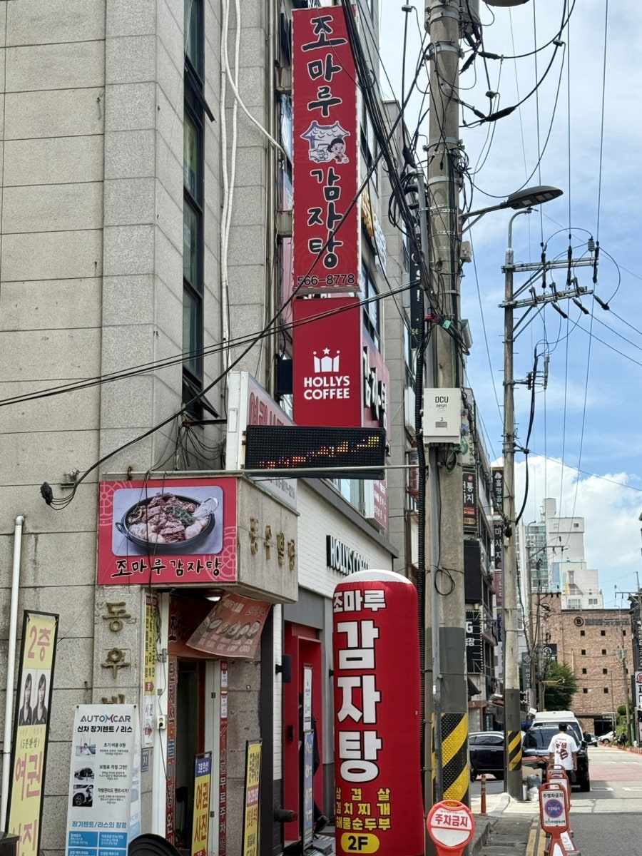 조마루감자탕 사진 2