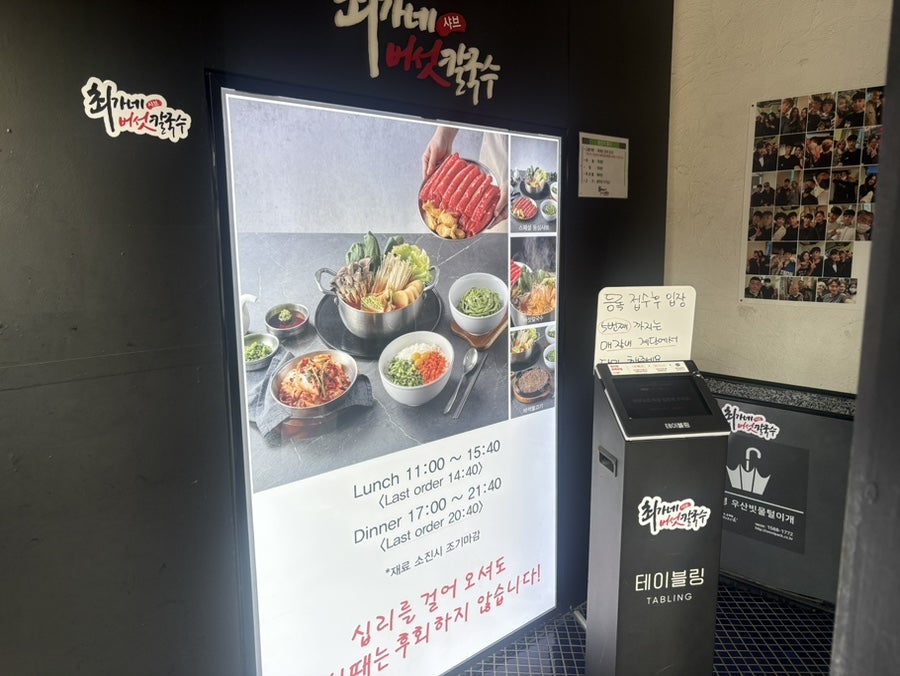 최가네버섯샤브매운탕칼국수 대치점 사진 3