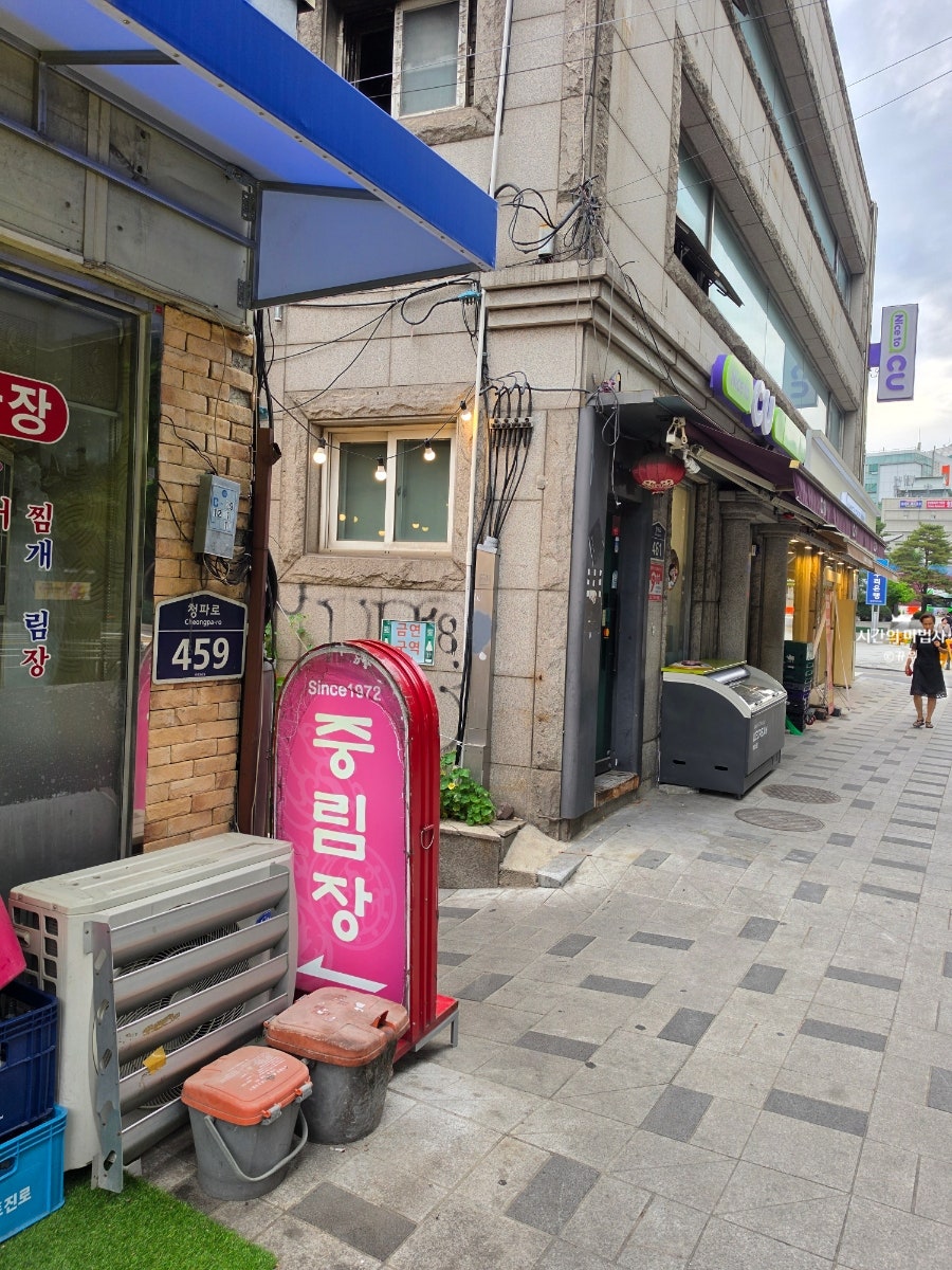 중림장 사진 1