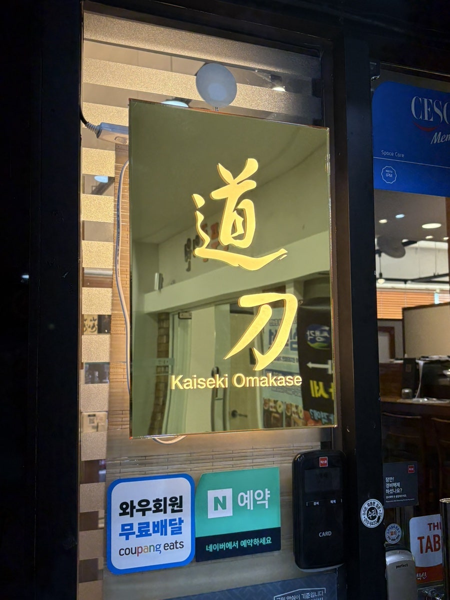 도도일식 사진 5