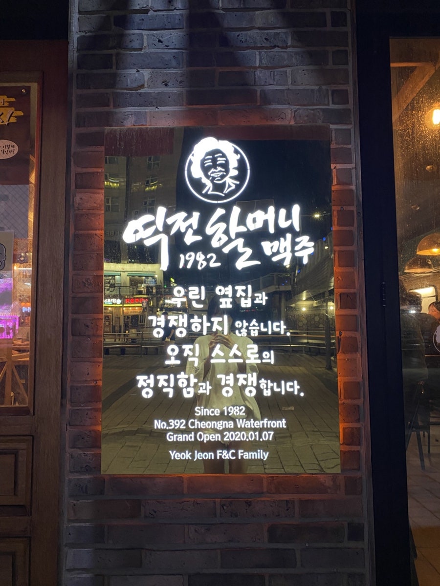 역전할머니맥주 인천루원시티점 사진 4
