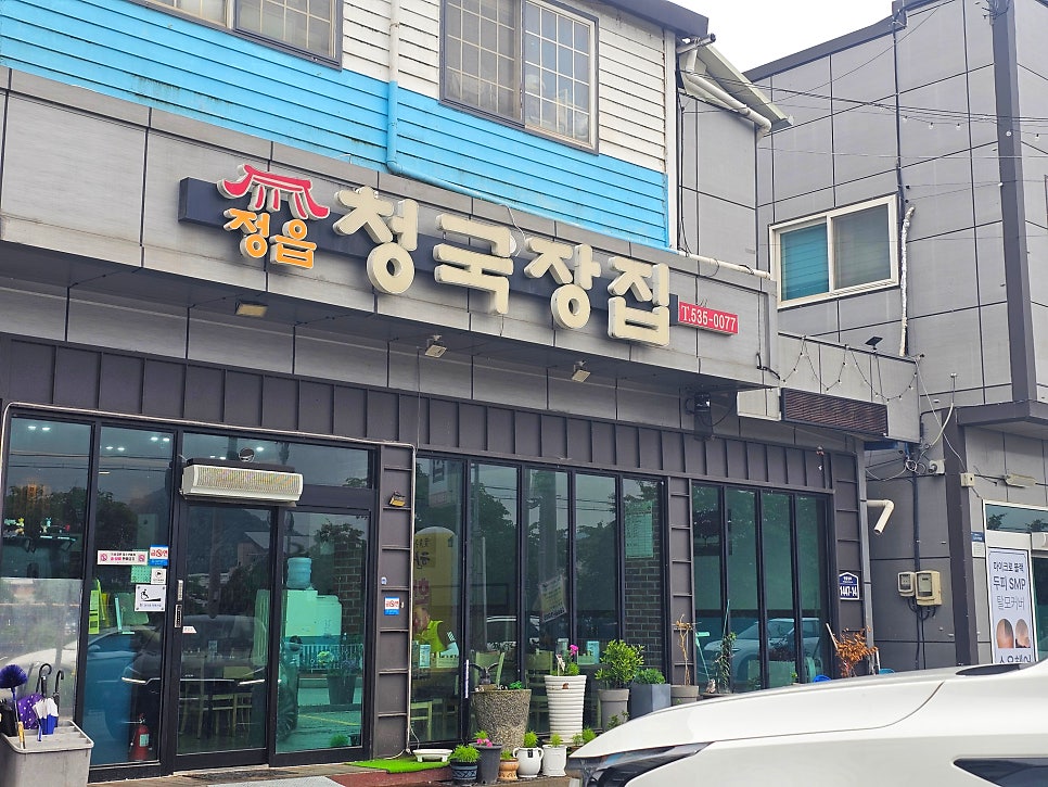 정읍청국장집 사진 1