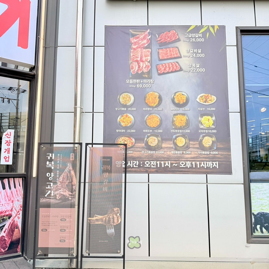 귀복양고기마을 사진 2