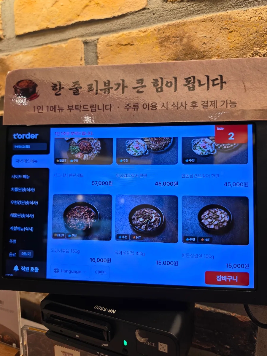 우된장 교대본점 사진 3