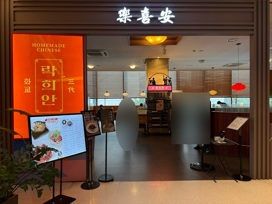 락희안 일산점 사진 3