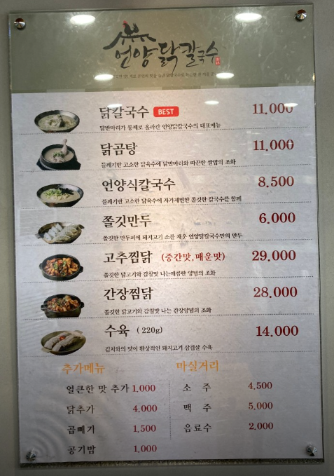언양닭칼국수 인천계양점 사진 4
