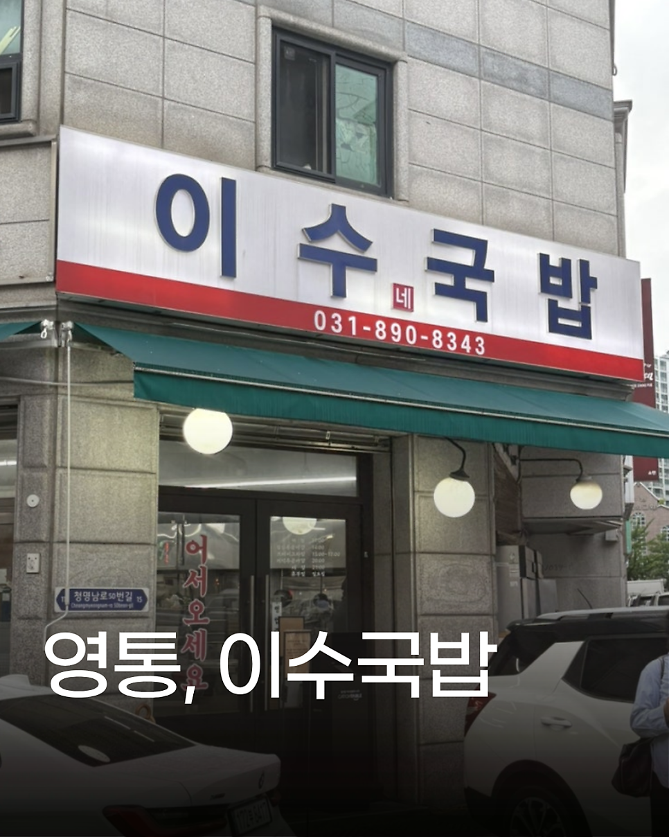 이수국밥 사진 1