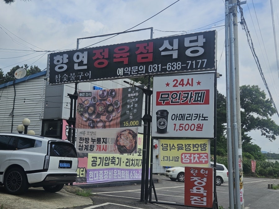 향연정육점식당 사진 3