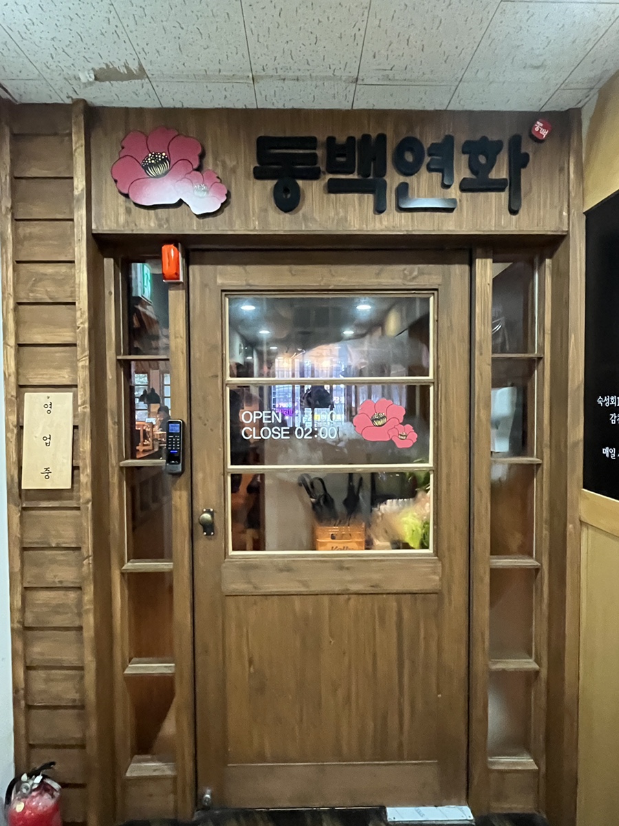 동백연화 동탄영천점 사진 3