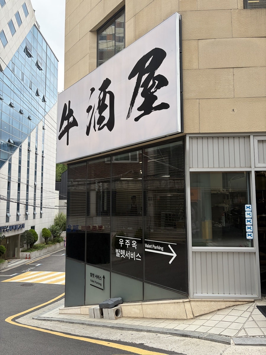 우주옥 사진 1