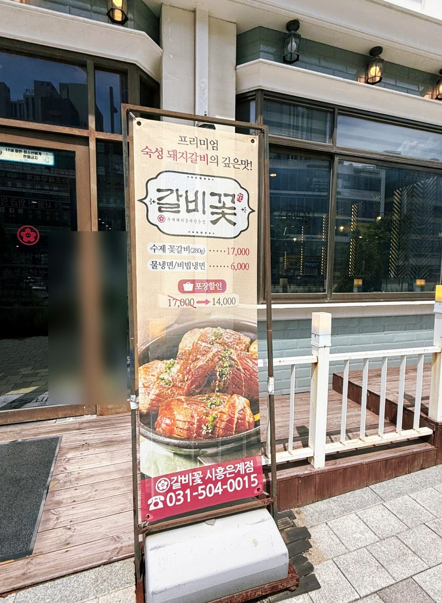 갈비꽃 시흥은계점 사진 4