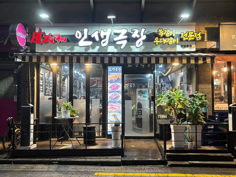 맛있는인생 사진 1