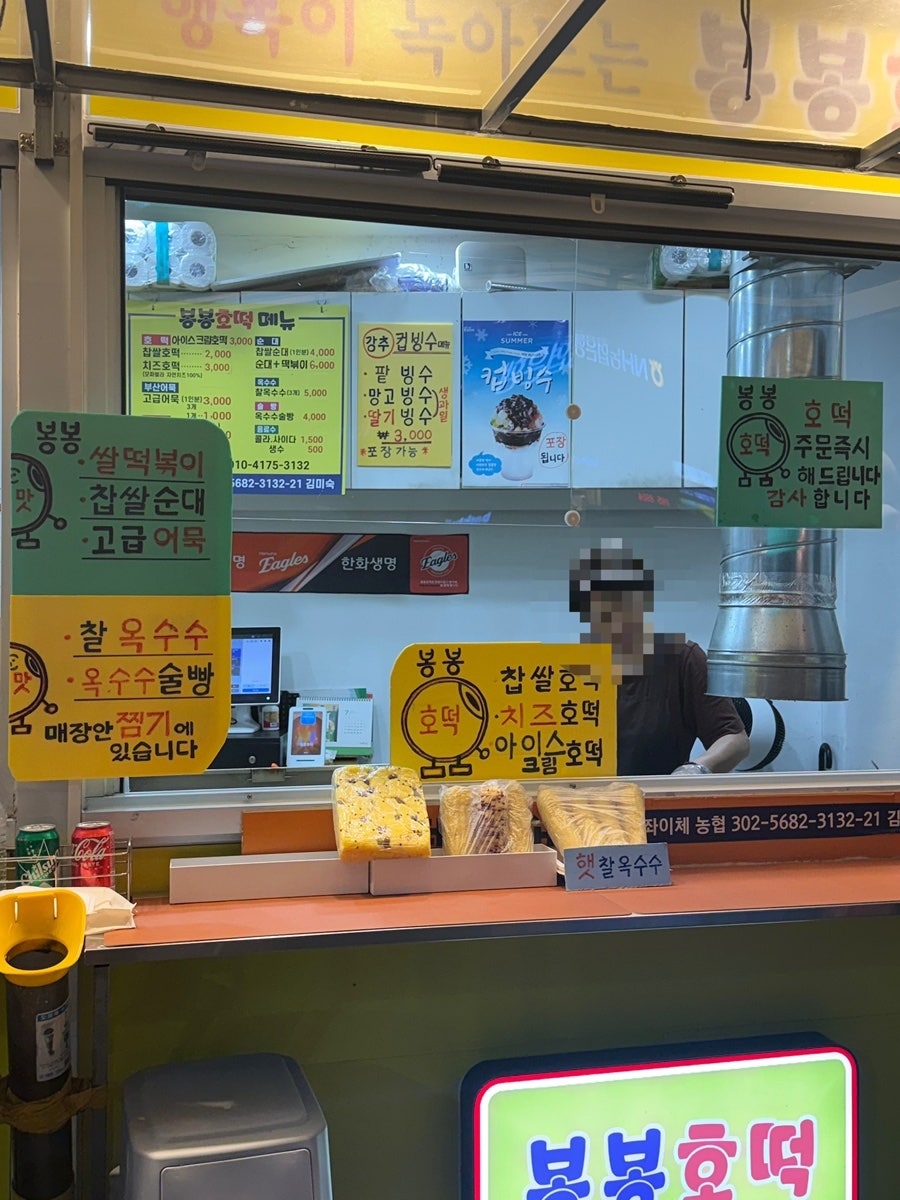 봉봉호떡 대전대동점 사진 4