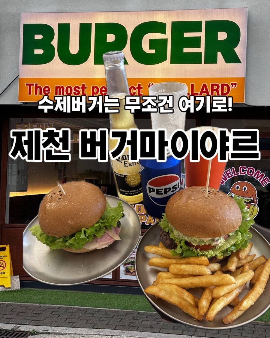 버거마이야르 사진 1