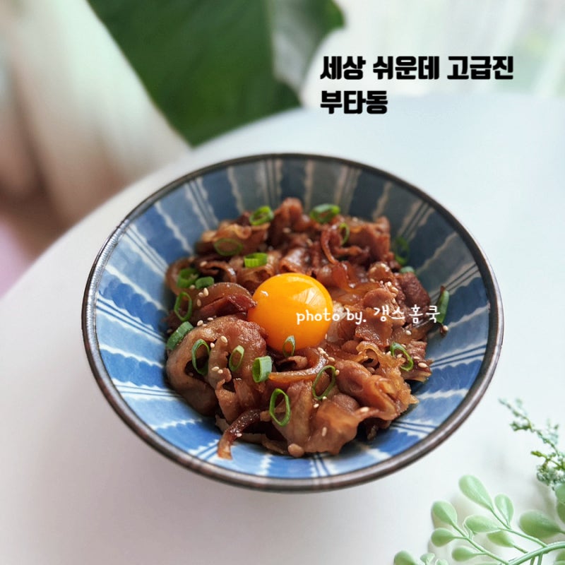 정호영 부타동 레시피 10분 컷 일본식 돼지고기 덮밥 소스 만들기