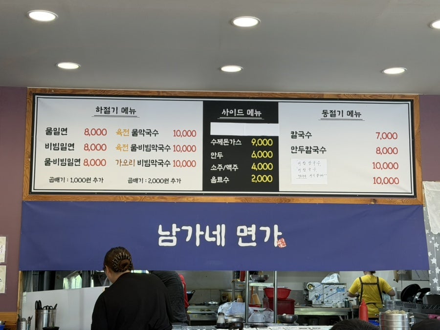 남가네면가 사진 3