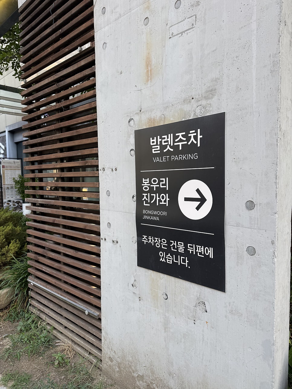 진가와 한국본점 사진 2